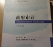 大數據審計 主編：李賀，副主編：彭璇、孫毓璘、孫正捷 高等教育出版社 曬單實(shí)拍圖