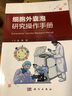 細胞外囊泡研究操作手冊 曬單實(shí)拍圖