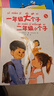 一年級大個(gè)子二年級小個(gè)子（注音新版）暑假閱讀暑假課外書(shū)課外暑假自主閱讀暑期假期讀物 曬單實(shí)拍圖