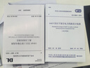 正版現(xiàn)貨 NB/T 35050-2023 水力發(fā)電廠接地設(shè)計技術(shù)規(guī)范  2025年發(fā)輸變電專業(yè)考試新增更新標(biāo)準(zhǔn) 曬單實拍圖