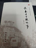長春老字號故事 曬單實拍圖