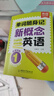 【易蓓】新概念1-2英語(yǔ)單詞口袋書(shū)語(yǔ)法隨身記隨時(shí)記單詞書(shū)短語(yǔ)句子速記音節拆分便攜隨時(shí)學(xué)習單詞碎片時(shí)間記憶單詞背誦神器手冊 【單詞+語(yǔ)法】口袋書(shū) 第1-2冊 曬單實(shí)拍圖