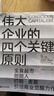 【湛廬】偉大企業(yè)的四個(gè)關(guān)鍵原則 全食超市創(chuàng  )始人約翰·麥基 星巴克創(chuàng  )始人 企業(yè)案例 良心 曬單實(shí)拍圖