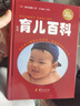 【當當育兒系列】美國兒科學會育兒百科第7版 塔尼婭·奧爾特曼 育兒知識科普百科指南 育兒讀物權威品牌育兒百科全書 孕婦備孕懷孕孕期胎教孕媽書籍 定本·育兒百科（醫(yī)生解讀版） 曬單實拍圖