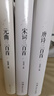 【精裝2冊(cè)】唐詩(shī)宋詞三百首 正版全集無(wú)刪減完整版 帶注釋譯文詳析賞析全解 文白對(duì)照 初中生 中國(guó)經(jīng)典詩(shī)詞大會(huì)古詩(shī)詞300首鑒賞辭典書(shū)籍 元曲三百首小學(xué)生必背古詩(shī)書(shū)籍成人版 【精裝3冊(cè)】唐詩(shī)+宋詞+元曲 曬單實(shí)拍圖