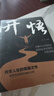 【正版書籍】開悟 改變?nèi)松奈虻乐畷?重塑生活和生命的力量告別精神內(nèi)耗超越自我一部醒腦開悟之書人際交往策略心理學(xué)邏輯為人處世成功博弈BB 開悟 無規(guī)格 曬單實(shí)拍圖