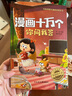 漫畫(huà)十萬(wàn)個(gè)你問(wèn)我答（全8冊）寫(xiě)給中國兒童的百科全書(shū)青少年科普讀物 中小學(xué)課外閱讀書(shū) 《多彩的生活》一冊 曬單實(shí)拍圖