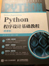 Python程序設計基礎教程（微課版） 曬單實(shí)拍圖
