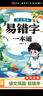 【斗半匠】語(yǔ)文強基小學(xué)詞語(yǔ)積累大全句式訓練大全修改病句擴句縮句重疊詞疊詞量詞的地得標點(diǎn)符號近義詞反義詞專(zhuān)項訓練小學(xué)生成語(yǔ)多音字形近字語(yǔ)文基礎一二三四年級語(yǔ)文專(zhuān)項練習一本通 【單冊】同音字一本通 小學(xué)通 曬單實(shí)拍圖
