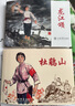 杜鵑山+龍江頌 連環(huán)畫原稿精品鑒賞叢書 連環(huán)畫小人書 32開大精 共2冊 上海書店出版社 曬單實拍圖