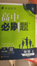 【2026高中必刷題】高一必刷題上下冊(cè)必修一二冊(cè)人教版物理必修三新教材高一必刷題試卷必修1必修2新高一同步課本教輔資料人教版北師蘇教魯科外研版狂K重點(diǎn)名校真題卷練習(xí)冊(cè) 【高一下冊(cè)】物理必修二教科版 曬單實(shí)拍圖