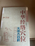 中華經(jīng)絡(luò)穴位實用大百科 （彩圖）李志剛 主編 中國中醫(yī)藥出版社 針刺 按摩 針灸 拔罐 刮痧速查  經(jīng)絡(luò)穴位詳解  曬單實拍圖