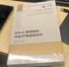 國之重器出版工程 SRv6網(wǎng)絡(luò)編程：開啟IP網(wǎng)絡(luò)新時代 曬單實拍圖