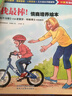 長(cháng)大我最棒！情商培養繪本套裝15冊（中英雙語(yǔ)版）3-6歲兒童繪本故事書(shū) 樂(lè )樂(lè )趣童書(shū)   曬單實(shí)拍圖