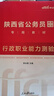 中公教育2025陜西省考公務(wù)員考試教材用書(shū)歷年真題試卷題庫(kù)申論行政職業(yè)能力測(cè)驗(yàn)陜西省考真題教材 陜西省考公務(wù)員考試教材2025 （申論+行測(cè)）教材真題4本 曬單實(shí)拍圖