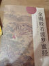 天啟閣手抄心經(jīng)抄寫(xiě)本金剛經(jīng)吉祥經(jīng)般若波羅蜜多字帖臨摹硬筆楷書(shū)法送佛教信徒禮品寺廟師傅師兄禮物佛堂 【開(kāi)智明慧3本】心經(jīng)+金剛經(jīng)+普門(mén)品 【師父推薦】送金色抄經(jīng)筆+經(jīng)書(shū)袋+抄寫(xiě)筆袋 曬單實(shí)拍圖