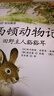 當(dāng)當(dāng)正版童書 法布爾昆蟲記全10冊(cè)（彩圖版）注音版非注音版 自然科學(xué)啟蒙書  科普類書籍繪本3-9歲最美的昆蟲記百科全書 西頓動(dòng)物記（10冊(cè)禮品裝） 曬單實(shí)拍圖