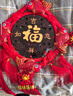茨格曼中國結掛件客廳大號中國風(fēng)掛飾福字裝飾掛件墻春節喜慶喬遷 大號紅穗：吉祥如意福 曬單實(shí)拍圖