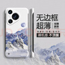 漫畫(huà)師 適用華為pura80pro+手機(jī)殼Pura70Pro+無(wú)邊框超薄散熱殼Pura80/70Ultra半包磨砂防摔保護(hù)套山水畫(huà) 華為Pura70Pro/Pro+【白色雪峰】 曬單實(shí)拍圖