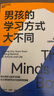 男孩的學(xué)習(xí)方式大不同 曬單實(shí)拍圖