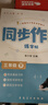 六品堂2025人教版練字帖三年級(jí)下冊(cè)語文同步字帖語文字帖小學(xué)生專用每日一練練字帖楷書暑假作業(yè) 曬單實(shí)拍圖