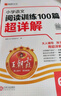 【含視頻講解】2026新版王朝霞小學(xué)語文閱讀訓(xùn)練100篇超詳解數(shù)學(xué)思維訓(xùn)練英語閱讀訓(xùn)練一二三四五六年級全解析閱讀寫作文古詩文專項訓(xùn)練強化基礎(chǔ)123456年級小學(xué)畢業(yè)升學(xué)重點中學(xué)小升初2025新版 【語 曬單實拍圖