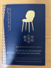 榮格心理學(xué)辭典 港臺原版 安德魯 山繆斯 芭妮 梭特 弗雷德 普勞特 楓樹(shù)林 曬單實(shí)拍圖