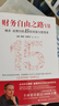 財務(wù)自由之路Ⅶ 博多·舍費爾的15堂財富與管理課（《財務(wù)自由之路》《小狗錢錢》作者博多·舍費爾的15堂財富與管理課 ） 曬單實拍圖