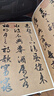 文徵明書前后赤壁賦 彩色放大本中國著名碑帖繁體旁注孫寶文文征明毛筆字帖行草書書法臨摹帖上海辭書出版社學(xué)海軒 曬單實拍圖
