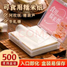 威爾基糯米紙食用包藥吃藥神器糖葫蘆竹簽專用包裝袋可食用糖衣糖紙兒童 食用糯米紙【500張】1盒 6.5*10cm 曬單實(shí)拍圖