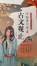寫給青少年的古文觀止全5冊初中高中版文言文譯注白話文翻譯詳解生僻字注音中學(xué)生版經(jīng)典選讀書籍中國古詩詞快速閱讀學(xué)習(xí) 【全5冊】寫給青少年的古文觀止 曬單實拍圖