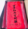 得力萬(wàn)年紅手寫(xiě)春聯(lián)紙燙金工藝2025新年春節(jié)對(duì)聯(lián)半生熟宣紙七言龍鳳呈祥不易洇墨 恭賀新禧5副（17cm*105cm） 曬單實(shí)拍圖