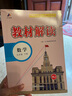 【2025秋新版】教材解讀九年級上冊全套人教版初三9年級上下冊同步課本教材全解講解課堂筆記百川菁華 【九下】數(shù)學 人教版 曬單實拍圖
