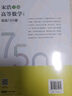 2024新版 宋浩高等數(shù)學(xué)精選750題上下冊 大學(xué)高數(shù)習(xí)題集 線性代數(shù)精選450題 高等數(shù)學(xué)教材書 宋浩專升本數(shù)學(xué) 考研數(shù)學(xué)刷題代數(shù)數(shù)一二三 高等數(shù)學(xué)精選750題·下冊 曬單實(shí)拍圖