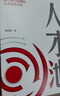 人才池 熊啟明 著(zhù) 中信出版社 書(shū)籍 曬單實(shí)拍圖