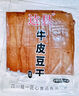 達縣四川牛皮豆腐干5斤五香鹵豆干薄豆腐皮火鍋串串燒烤豆皮涼拌食材 鹵豆皮4片238g(18*11cm)*10袋 曬單實(shí)拍圖