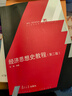 經(jīng)濟思想史教程（第二版） （博學(xué)·經(jīng)濟學(xué)系列） 曬單實(shí)拍圖