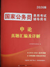 【京東快遞-京東自營(yíng)】行測(cè)5000題申論100題2026國(guó)考公務(wù)員考試教材真題試卷行測(cè)申論套卷考公刷題行測(cè)申論行政執(zhí)法類地市級(jí)副省級(jí)數(shù)量關(guān)系判斷推理資料分析常識(shí)判斷言語(yǔ)理解與表達(dá)政治理論中公粉筆 國(guó)考 曬單實(shí)拍圖