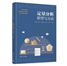 定量分析：模型與方法（全國工程管理專業(yè)學位研究生教育核心課程規(guī)劃教材） 曬單實拍圖