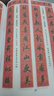 語森憶行楷春聯(lián)字帖毛筆字書法《行書通用對(duì)聯(lián)220副》成人自學(xué)對(duì)聯(lián)練字臨摹 行書對(duì)聯(lián)大全 曬單實(shí)拍圖