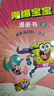 海綿寶寶漫畫書（全3冊） 曬單實(shí)拍圖