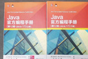 Java官方編程手冊（第12版·Java 17）套裝上下冊 曬單實(shí)拍圖
