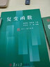 復(fù)變函數(shù)（博學(xué)·數(shù)學(xué)系列） 曬單實拍圖