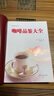 品味生活系列--咖啡品鑒大全 咖啡鑒賞品鑒書(shū)制作教程世界咖啡拉花書(shū)籍 咖啡書(shū)籍大全教程 入門(mén) 咖啡師教你如何泡咖啡書(shū)中緣 曬單實(shí)拍圖