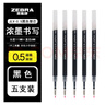 斑馬牌（ZEBRA）日本ZEBRA斑馬airfit速干中性筆0.5軟握膠可換筆芯jjz49氣墊按動(dòng)黑筆學(xué)生用簡(jiǎn)約透明 【速干替芯】黑色5支（0.5mm） 速干筆芯 曬單實(shí)拍圖