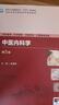 中醫(yī)內(nèi)科學(xué)（第5版/高職中醫(yī)基礎(chǔ)課） 曬單實(shí)拍圖