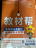 【高二選修上中下】教材幫選擇性必修一1選擇性必修二2物理必修三選修三3教材幫高二2026高中教材幫上中下冊選修一1二2三3四4 2025版京東快遞包郵新教材解讀教材同步教材講解天星教育高中教輔講解教輔 曬單實(shí)拍圖