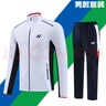 秋冬季新款羽毛球服外套男女休閑運(yùn)動(dòng)比賽領(lǐng)獎(jiǎng)服長袖套裝夾克服 Y01A男款白色-套裝 XL 曬單實(shí)拍圖