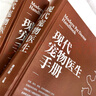 現(xiàn)代寵物醫(yī)生手冊 曬單實拍圖