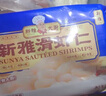 新雅大廚 大蝦仁多盒裝 新鮮冷凍去殼活蝦淡水河蝦半成品菜預(yù)食預(yù)制菜硬菜 大蝦仁225g*2盒 曬單實拍圖
